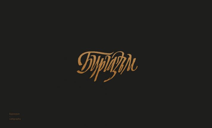 Brilliant-Lettering-and-Calligraphy